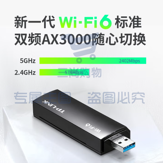 普联（TP-LINK）AX3000 WiFi6千兆usb无线网卡TL-XDN9000免驱版 5G双频 wifi接收器