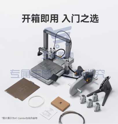 拓竹A1 3D打印机桌面家用FDM全自动调平高速3d打印机器bambulab A1 单机【大陆版】