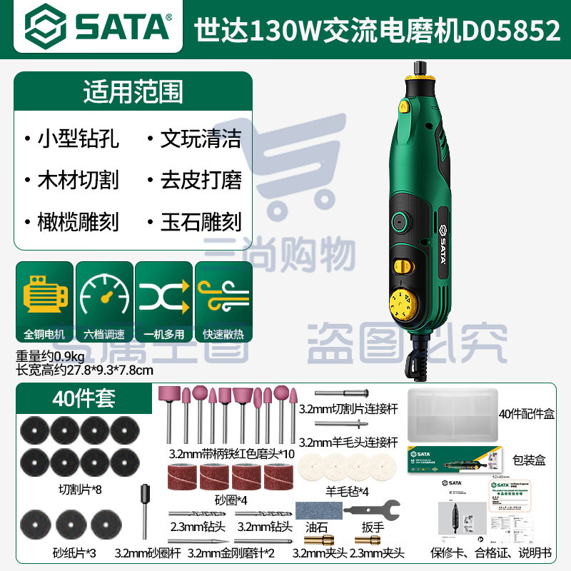 世达(SATA)大功率小型调速打磨机D05852 40件组套
