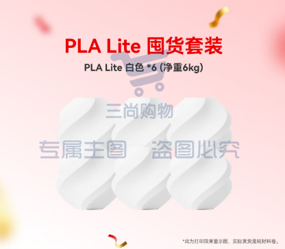 拓竹PLA Lite囤货套装六件套 3D打印耗材 净重6kg RFID智能参数识别 PLA Lite-白色（6卷） 含料盘