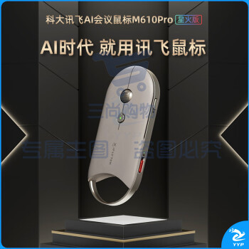 科大讯飞智能鼠标M610 Pro星火版 空中鼠标 离线录音 AI智能办公鼠标 轻薄便捷 语音输入翻译 搭载DeepSeek 会议鼠标M610PRO星火版-灰色