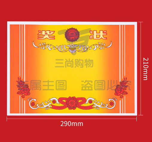 A-4奖状纸  中小学生表扬表彰奖状  加厚双胶纸