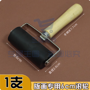 版画专用 油墨滚筒6cm 马莲磨拓木蘑菇磨拓颜料