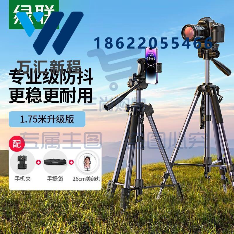 绿联 三脚架 单反专业摄影便捷微单三脚架云台 直播录像拍摄 专业防抖适用佳能索尼1.75米铝合金