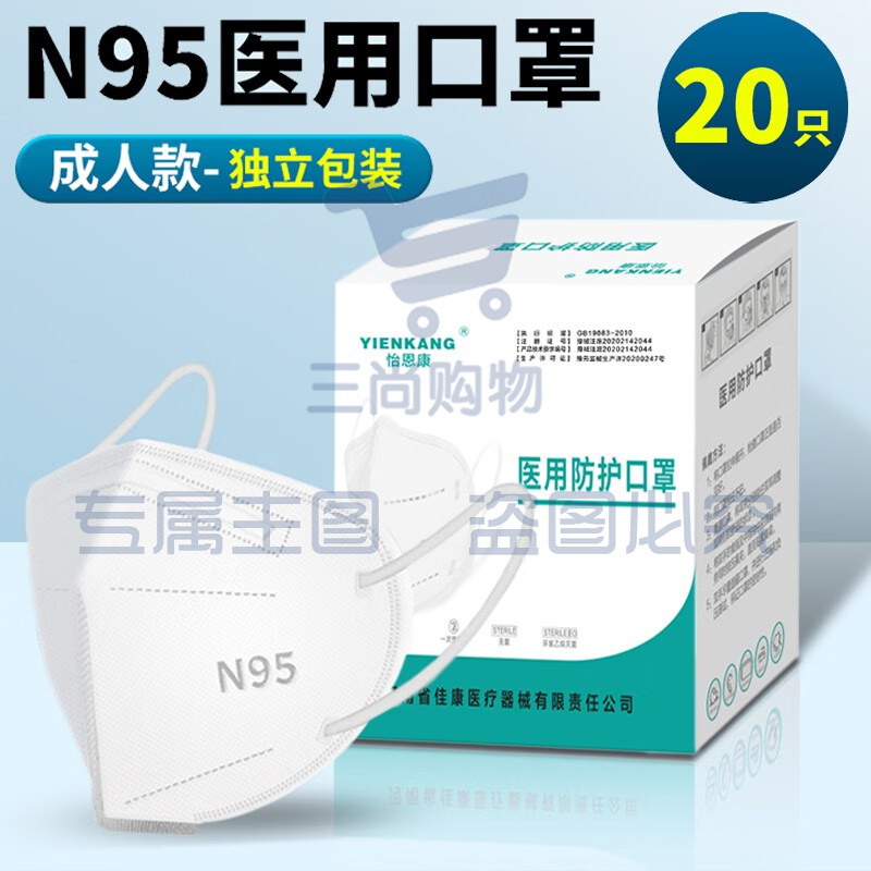怡恩康 N95型口罩 五层过滤耳挂式一次性防护防尘3d立体口罩灭菌级独立包装 白色 独立包装