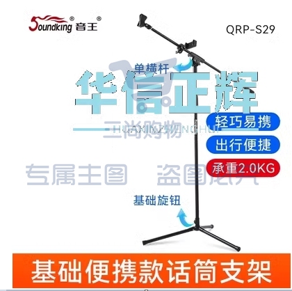音王  话筒架 S29