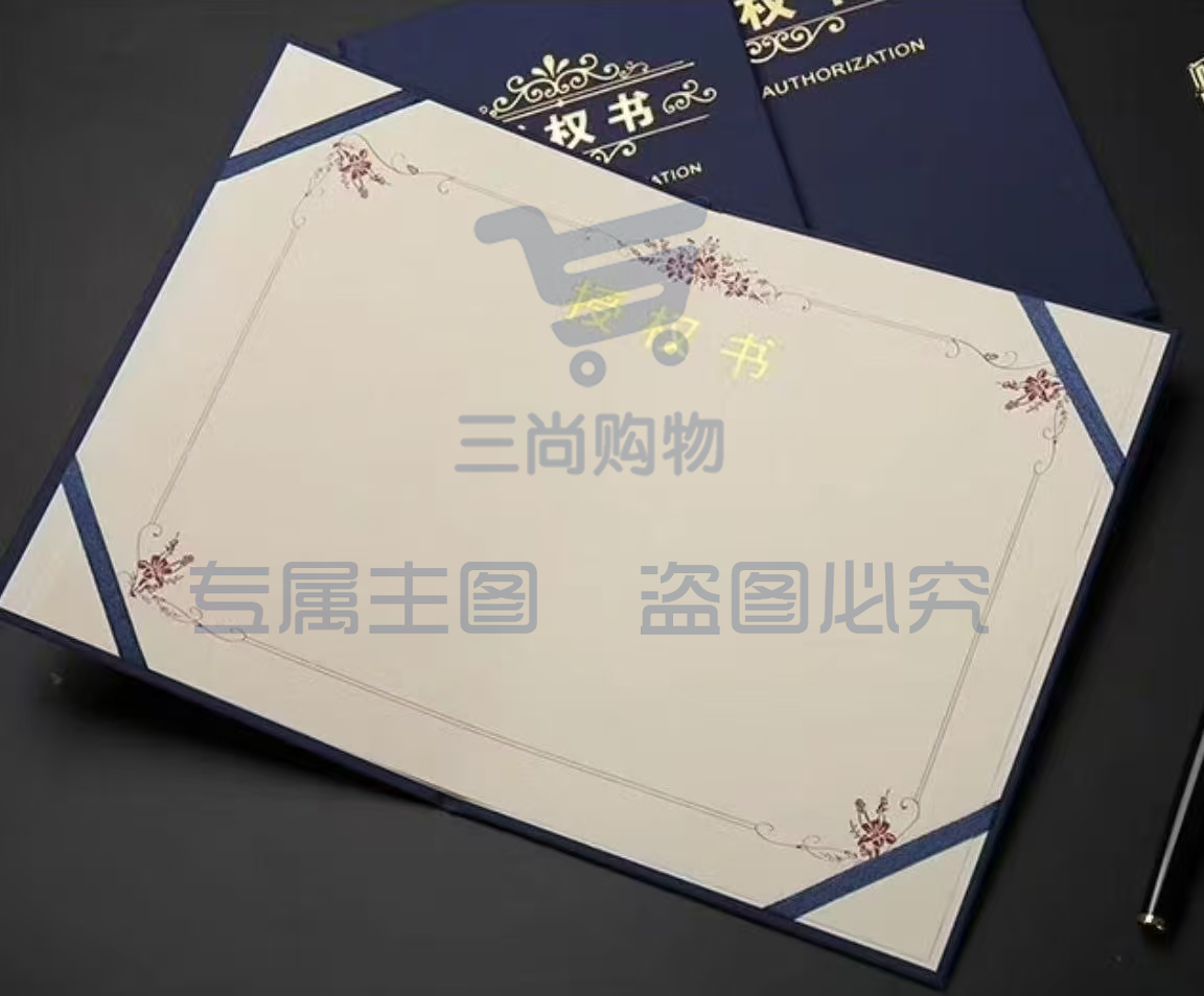 定制授权书内芯儿