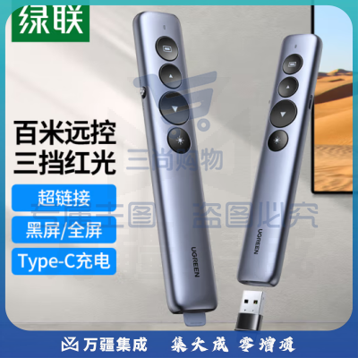 绿联15153 翻页笔 激光笔可充电 PPT投影笔教师教鞭电子演讲笔 多媒体幻灯片无线演示课件笔
