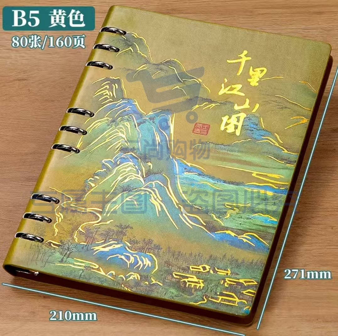 千里江山图 活页本可拆卸记事本 中国风B//5记事本 高颜值日记本