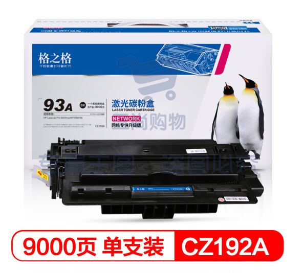 格之格cz192a 93a硒鼓适用惠普m435nw硒鼓 hp701 m701n m701a m706 m706n打印机粉盒 惠普192a硒鼓