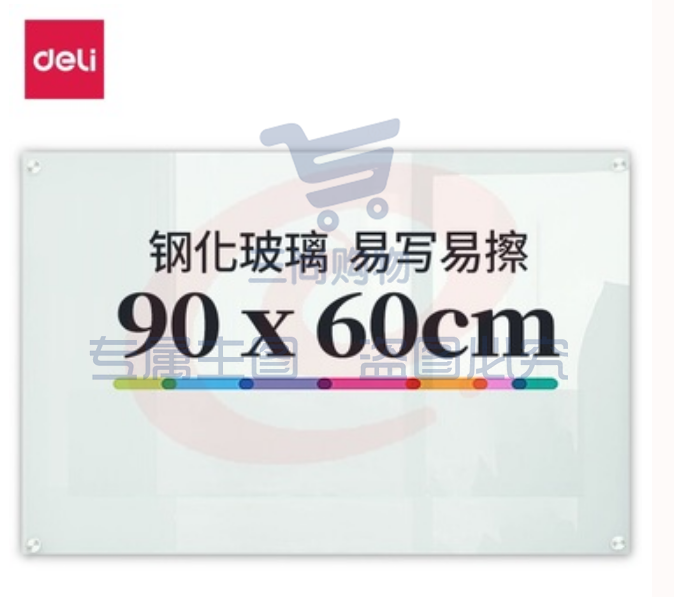 得力玻璃白板    600*900mm