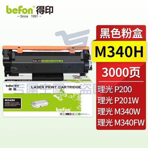 得印(befon) M340墨 可加粉3000页适用理光Ricoh p200/p201w M340FW M340F/P M340W/M多功能一体机
