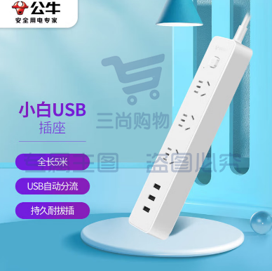 公牛（BULL）USB插座 插线板/插排/排插/ 3usb接口 3孔全长5米带保护门 GN-B403U总控开关