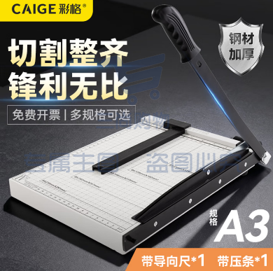 彩格A//3钢制切纸机 手动切纸刀 照片裁剪器小型闸刀铡刀裁纸专用