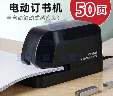 KeIDAI全自动感应电动订书机2-50页大容量重型加厚合同厚文件12号 黑色通用版【2-50页】
