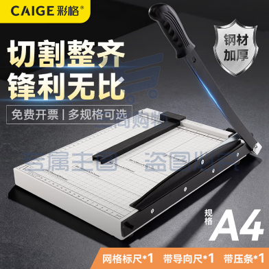 彩格A//4钢制切纸机 手动切纸刀 照片裁剪器小型闸刀铡刀裁纸专用