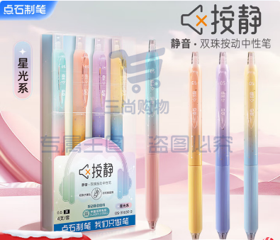 点石速干按动静音中性笔双珠0.5mm黑色速干水笔大容量高书法用笔4支装3163E-3