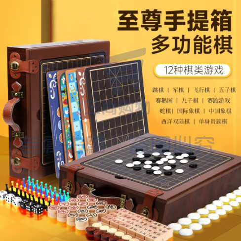 多功能棋盘12合1棋盘飞行棋跳棋五棋围棋 多功能棋盘