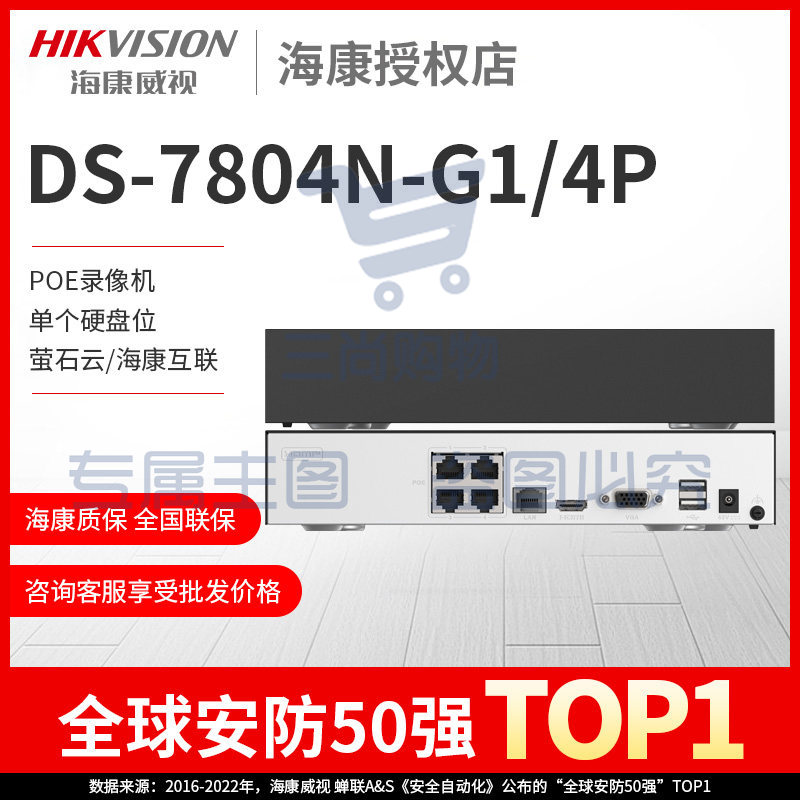 海康威视4路1盘POE网络远程NVR高清监控硬盘录像机DS-7804N-G1/4P