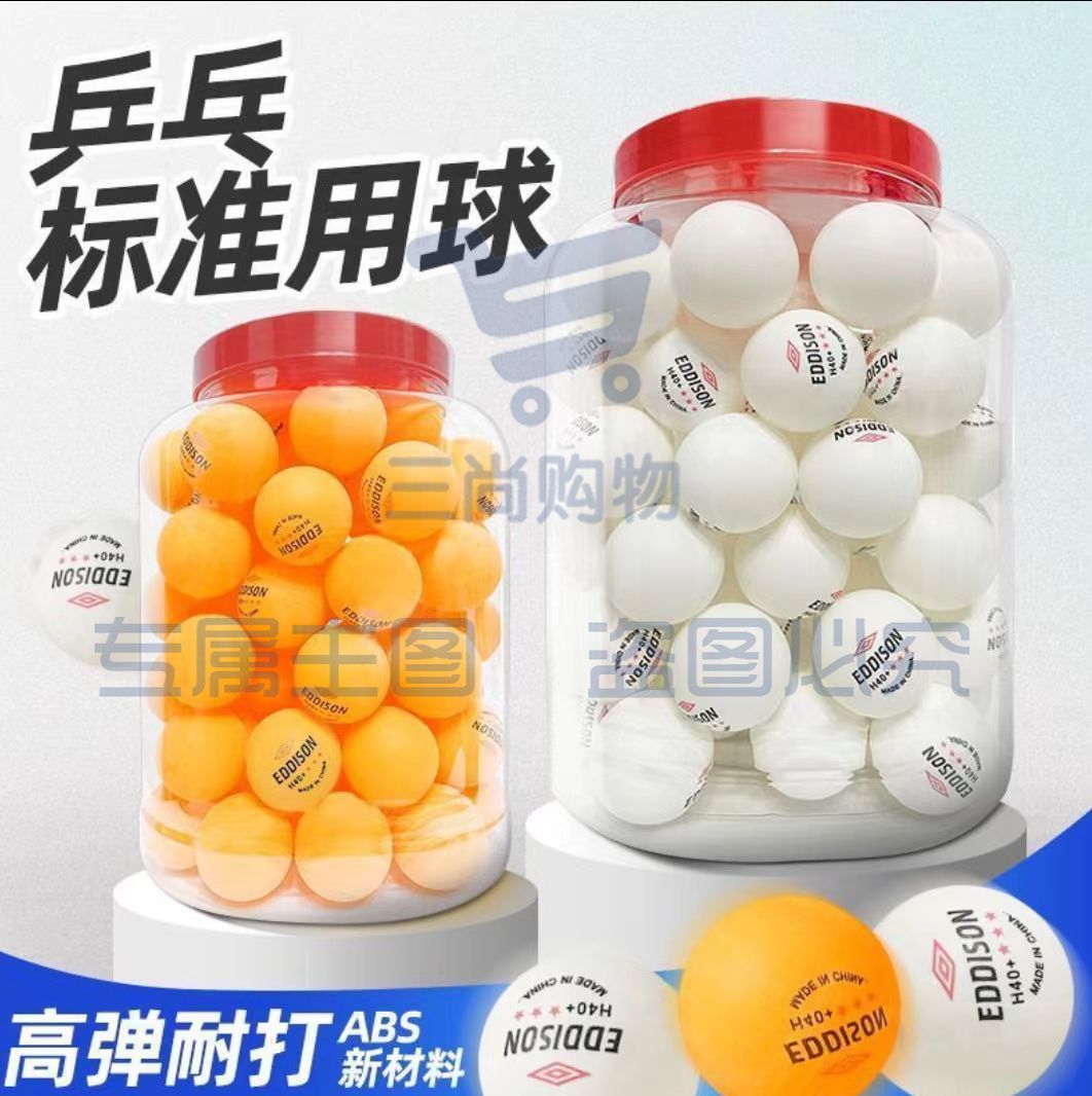 乒乓球一桶