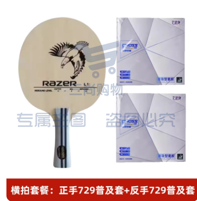 雷蛇L-1乒乓球拍底板训练L1初学专用底板球拍