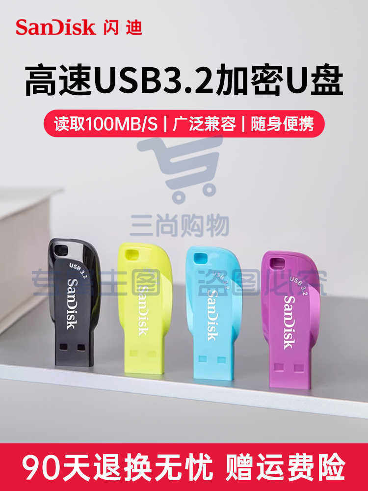 闪迪CZ410优盘64g高速USB3.2