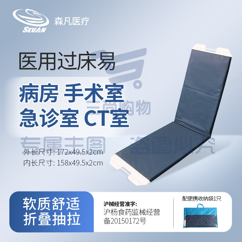 森凡 过床易 医用急救折叠担架过床器急救转移软垫过床板透光扫描