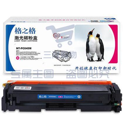 格之格 GRG045红色硒鼓 适用佳能MF634Cdw LBP612Cdw 611Cn P613Cdw打印机硒鼓 NT-PC045M 红色