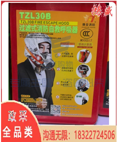兴安 TZL30B 过滤式消防自救呼吸器（逃生面罩）   hsmy-250704161309