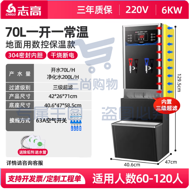 志高开水器热水器饮水机70L商用全自动电热常温/热水双出水三级过滤 学校医院办公楼适用 落地数控保温款