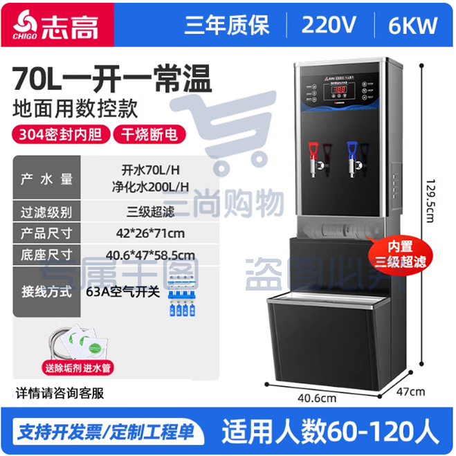 志高开水器热水器饮水机70L商用全自动电热常温/热水双出水三级过滤 学校医院办公楼适用 落地数控款