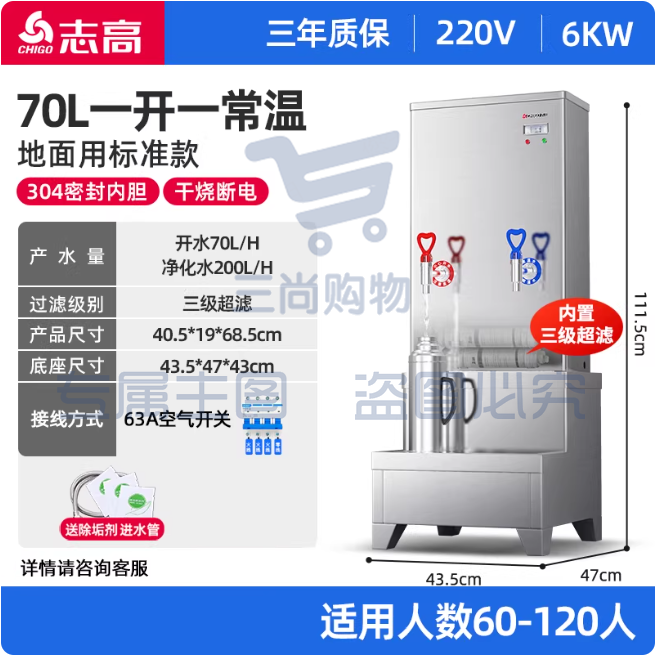 志高开水器热水器饮水机70L商用全自动电热常温/热水双出水三级过滤 学校医院办公楼适用落地式