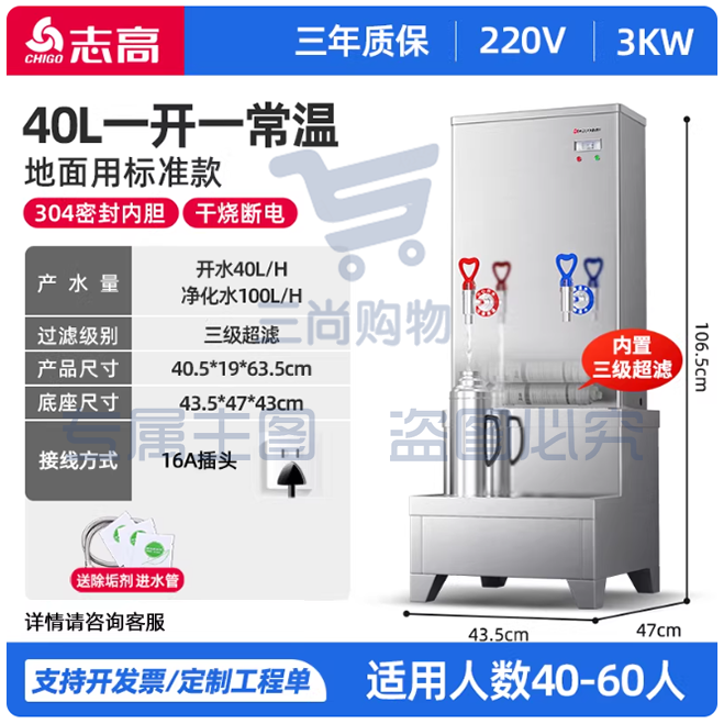 志高开水器热水器饮水机40L商用全自动电热常温/热水双出水三级过滤 学校医院办公楼适用落地式