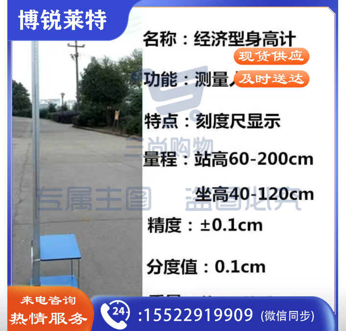 苏衡 身高坐高测量器 经济款