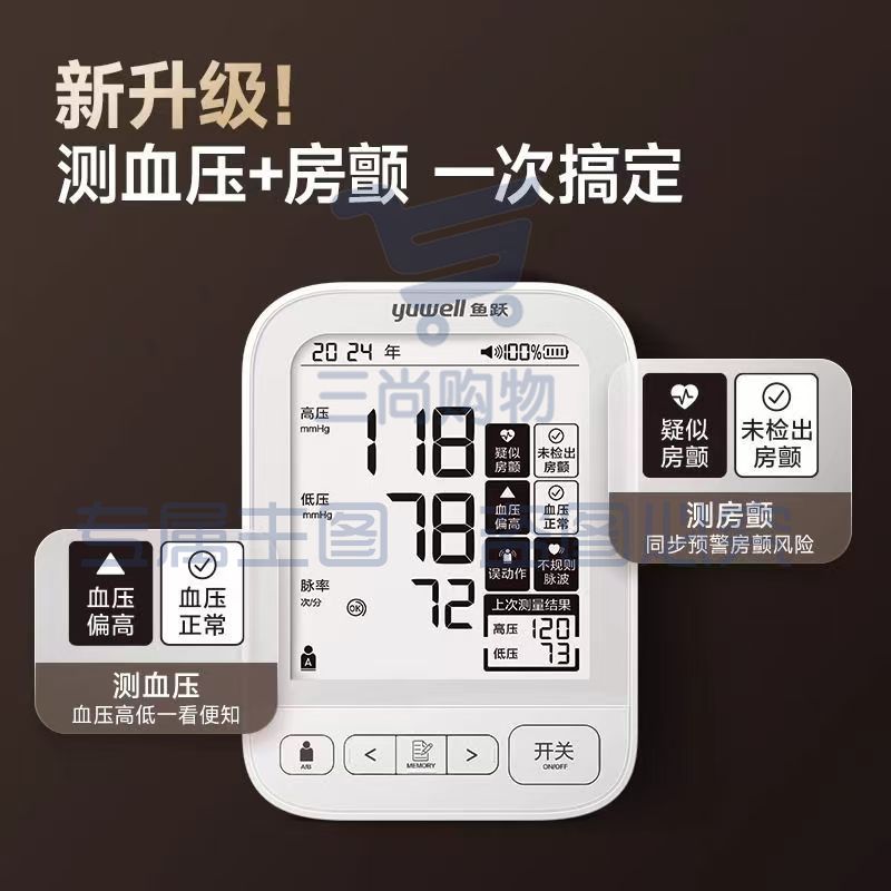 鱼跃臂式电子血压计房颤血压仪