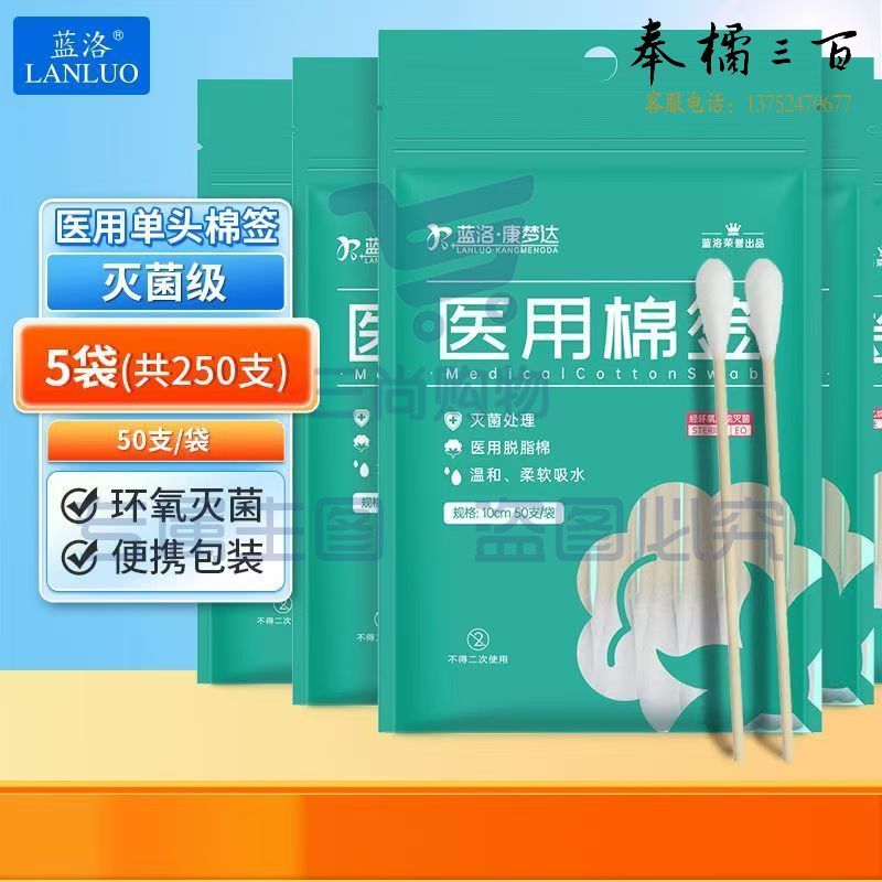 蓝洛 10cm 50支*5袋(250支)一次性使用无菌 单头竹棒 清洁棉花棒-CC5259