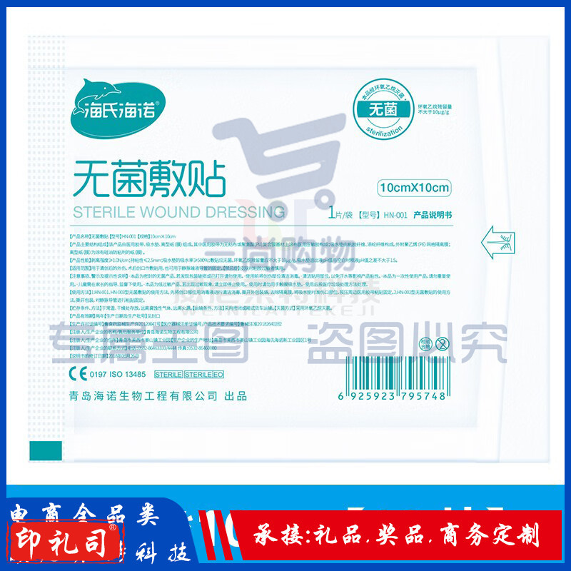 海氏海诺无菌敷贴 透气型10cm*10cm【10片】