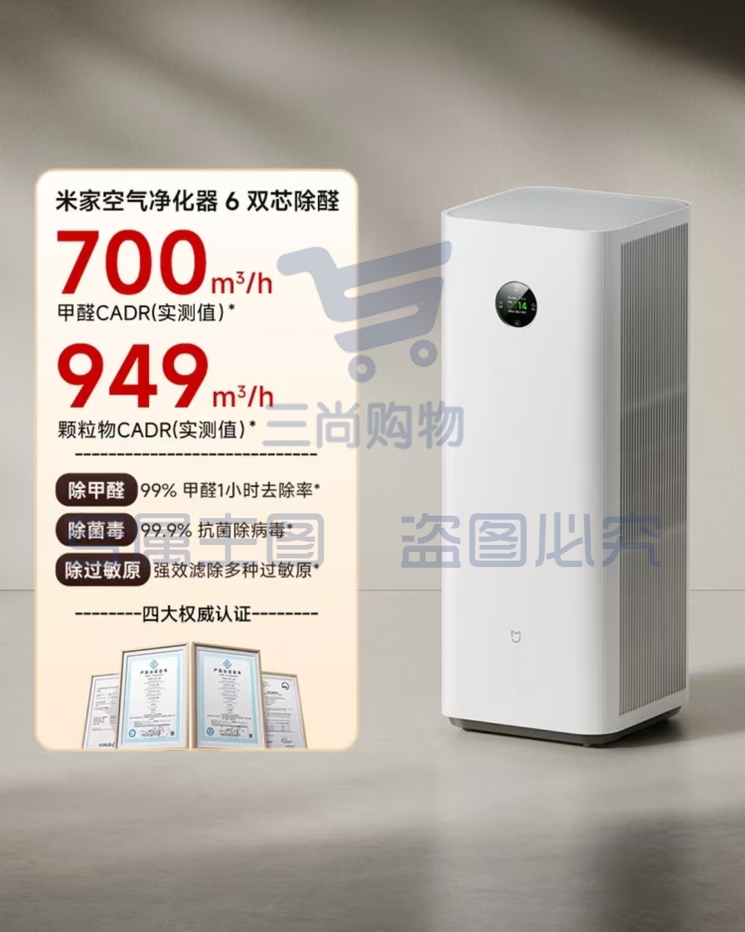 米家小米空气净化器6双芯除醛家用除甲醛除菌除味除过敏原认证