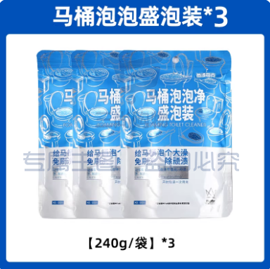 每渍每克智能马桶泡泡净洁厕灵  活氧清洁剂厕所除垢自发泡 免手刷！3袋