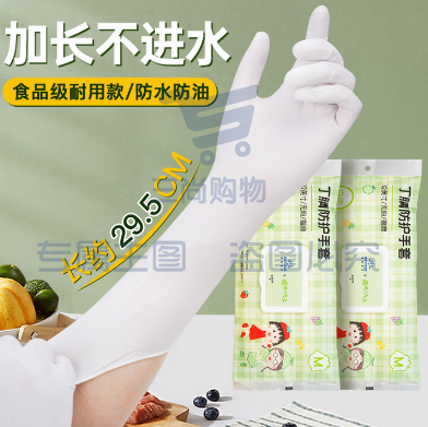 英科医疗（INTCO）一次性手套橡胶丁腈30只中码12寸加长厨房洗碗丁晴手套