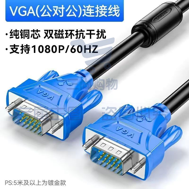 山泽 VM-2015 工程级VGA连接线 vga3+6 投影仪线电脑显示器连接线 针/针1.5米