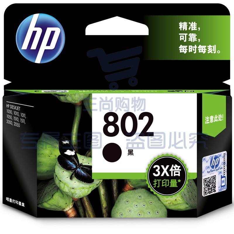 惠普(HP)802(CH563ZZ)原装墨盒 黑色(支)(适用: 1050/2050/1010/1000/2000/1510/1511)