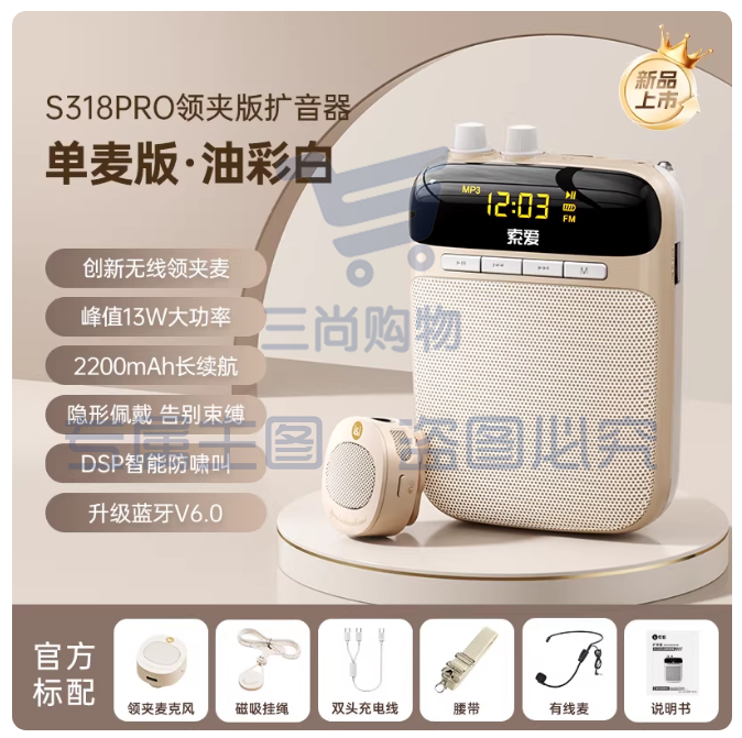 索爱S318Pro无线领夹麦（单麦款）小蜜蜂扩音器教师专用上课麦克风喇叭扬声器