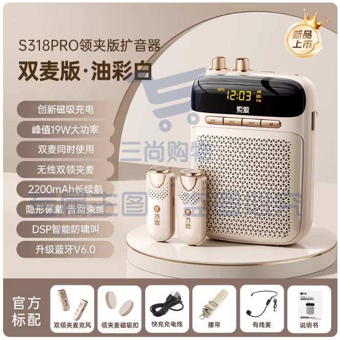索爱S318Pro无线领夹麦（双麦款）小蜜蜂扩音器教师专用上课麦克风喇叭扬声器