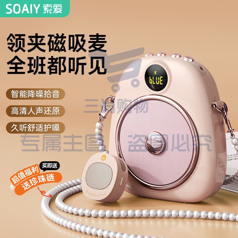 索爱S655无线领夹小蜜蜂扩音器教师专用上讲课耳麦克风喇叭扬声器
