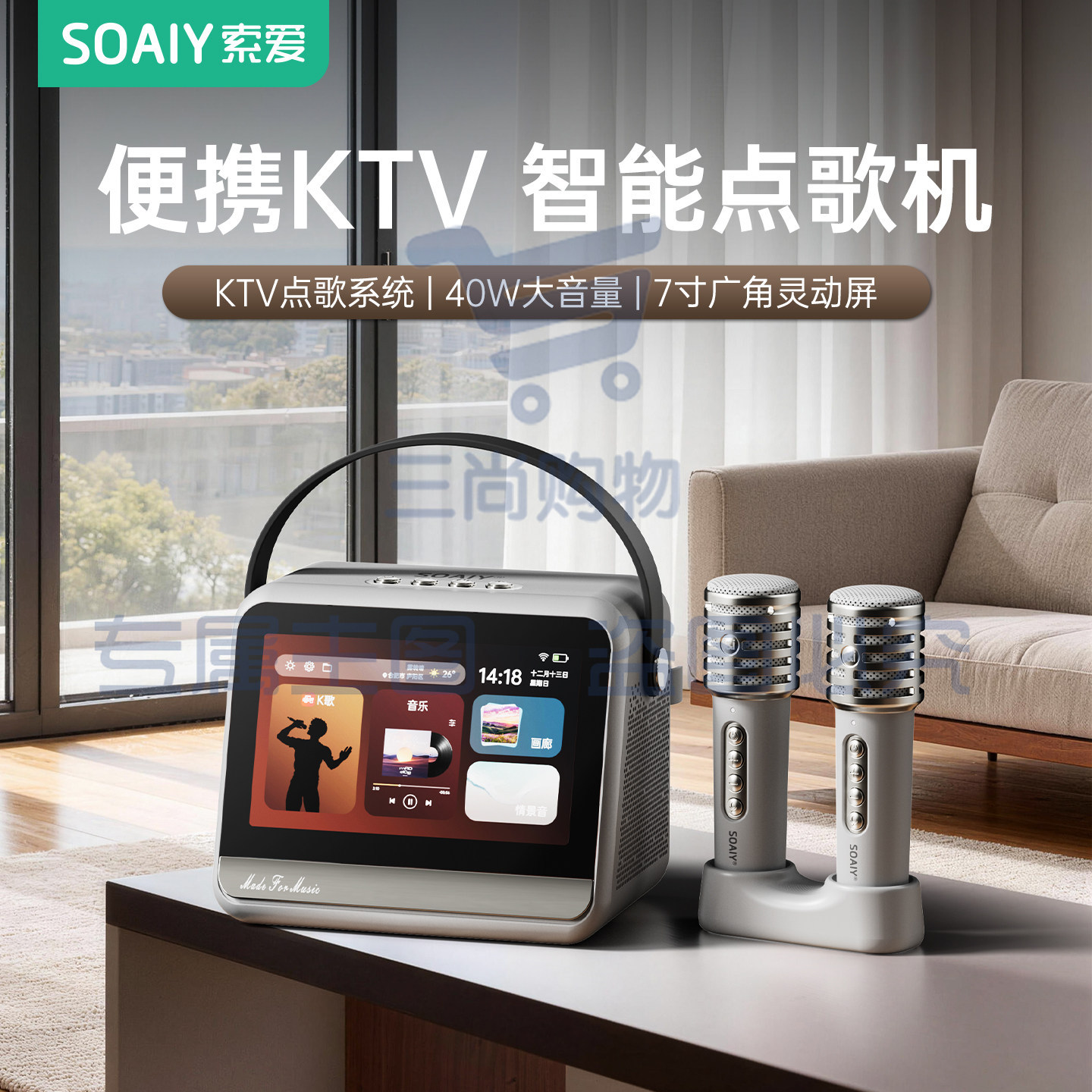 索爱V8家庭ktv音响点歌机麦克风一体话筒卡拉ok唱歌机智能k歌音箱
