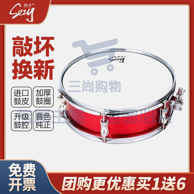 西子小军鼓鼓号队军乐队鼓11寸小鼓乐器儿童学生成人行进军鼓 普通亮红11英寸单音（直径27*高度14）【适合幼儿园】