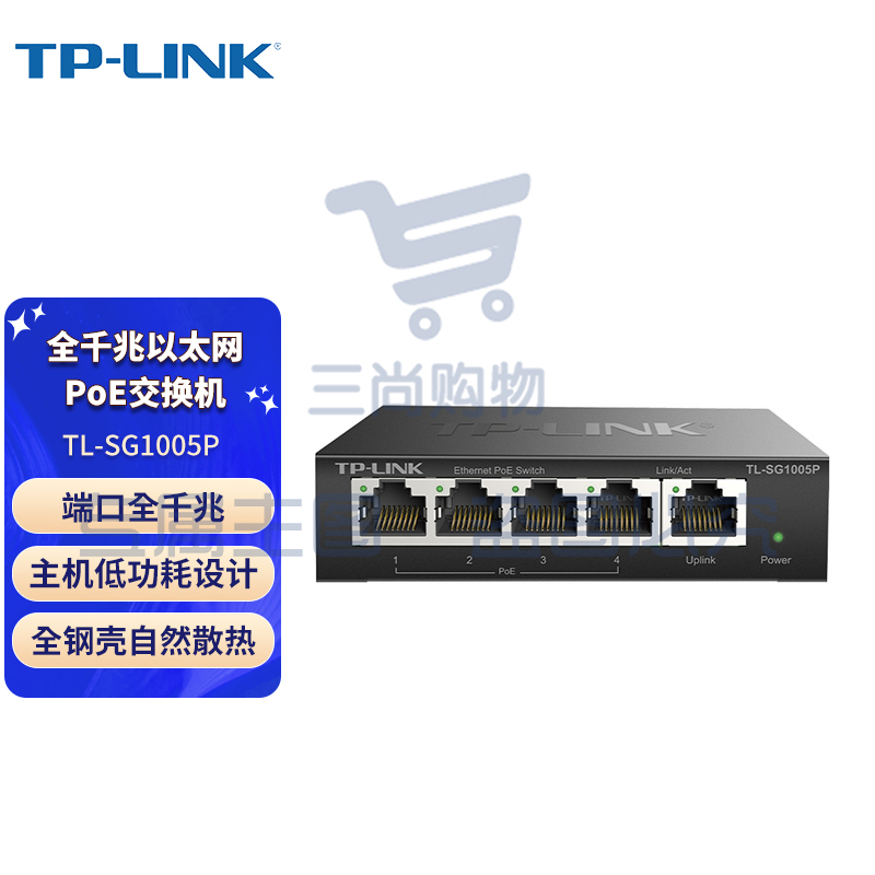 普联（TP-LINK）5口千兆PoE交换机 4口PoE非网管交换机 监控网络网线分线器 企业级交换器 分流器 TL-SG1005P