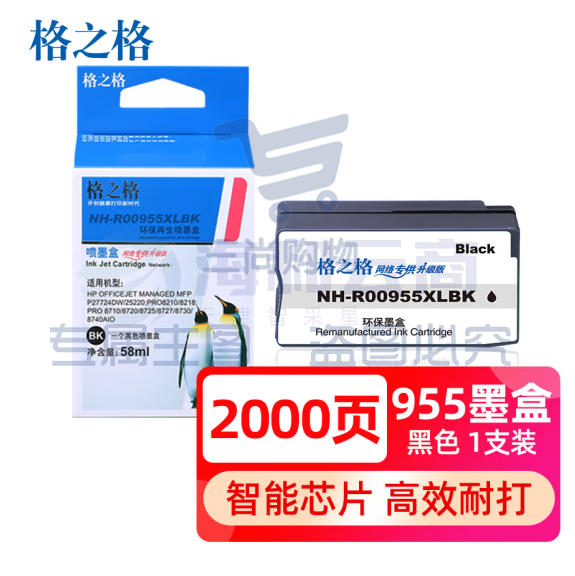 格之格955XL黑色 适用惠普hp 7730