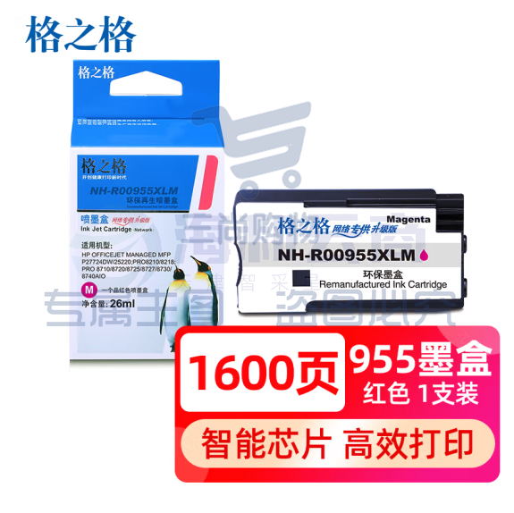 格之格 955XL 红色 适用惠普955a 8720 8210 8218 8710 8725